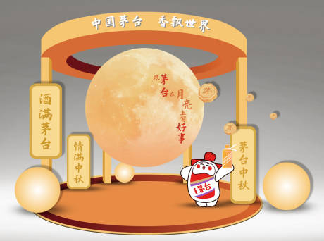源文件下载【享设计】搜索编号：27210033265526966【中秋大月亮愿望打卡互动堆头美陈】