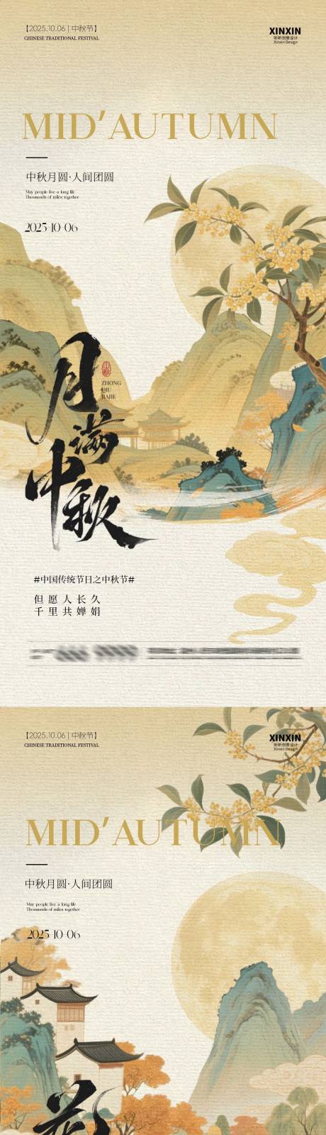 源文件下載【享設計】搜索編號：48420033078281145【中秋節中式插畫系列海報】