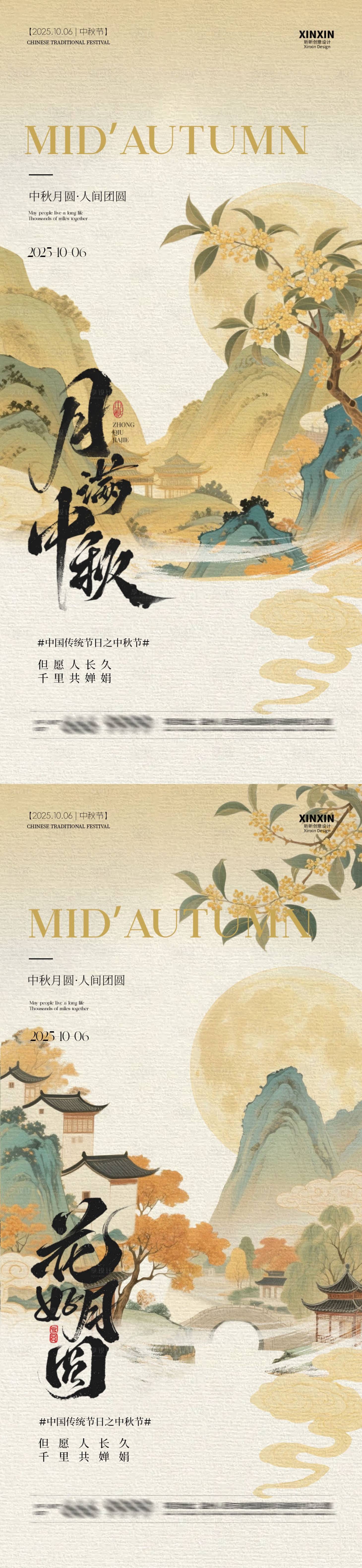 源文件下載【享設計】搜索編號：48420033078281145【中秋節中式插畫系列海報】