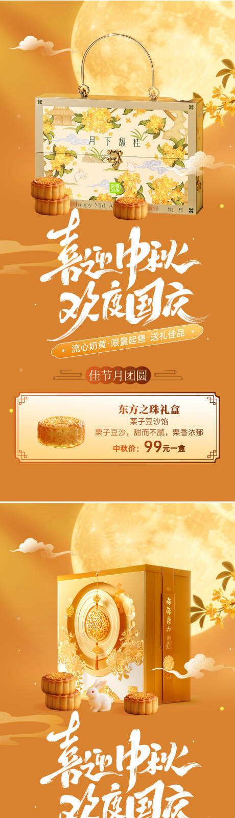 源文件下載【享設計】搜索編號：81700033012873829【中秋禮盒促銷海報】