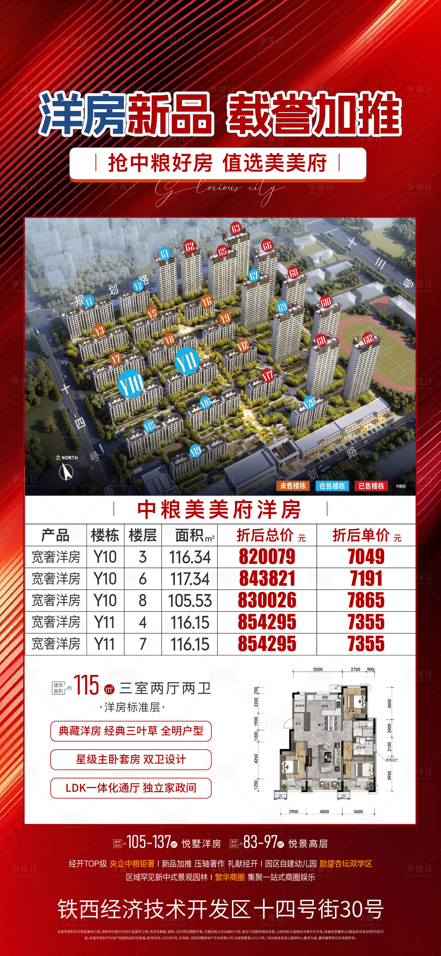 源文件下載【享設(shè)計(jì)】搜索編號(hào)：36710033203313084【特價(jià)房】