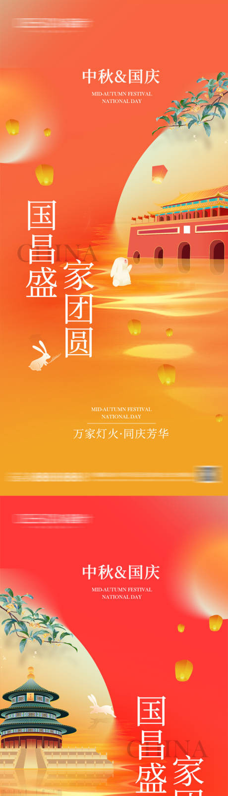 源文件下载【享设计】搜索编号：86990033236657764【中秋节国庆节海报】