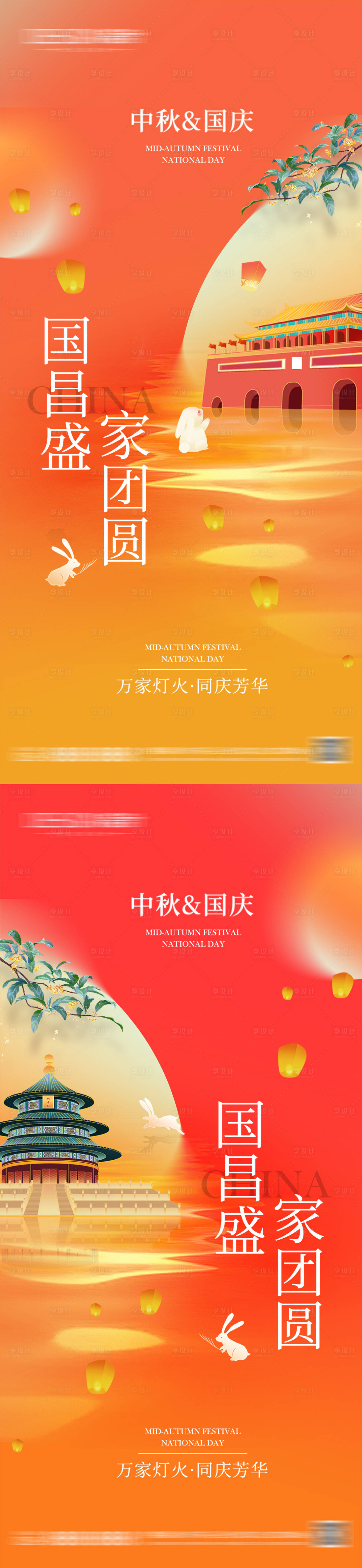 源文件下载【享设计】搜索编号：86990033236657764【中秋节国庆节海报】