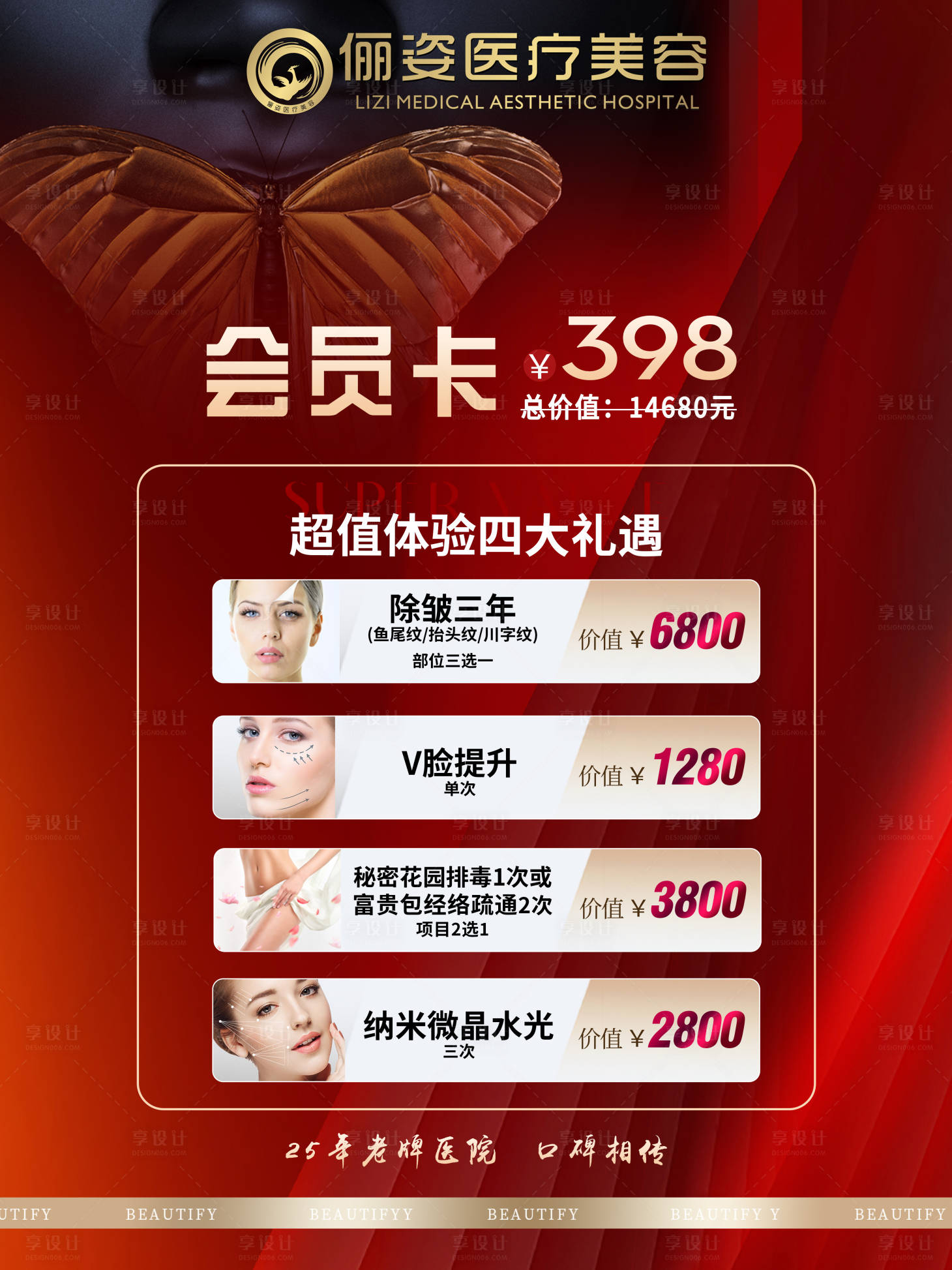 源文件下载【享设计】搜索编号：35300032939088294【美业医美活动项目KT板会员卡券 】