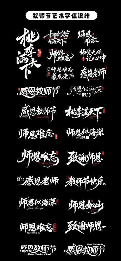 源文件下载【享设计】搜索编号：49710032940406112【教师节文字icon图标设计】