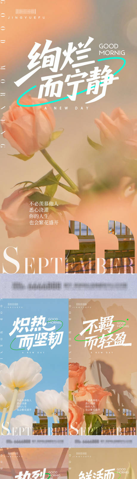 源文件下载【享设计】搜索编号：55280032872256387【医美早安励志海报】
