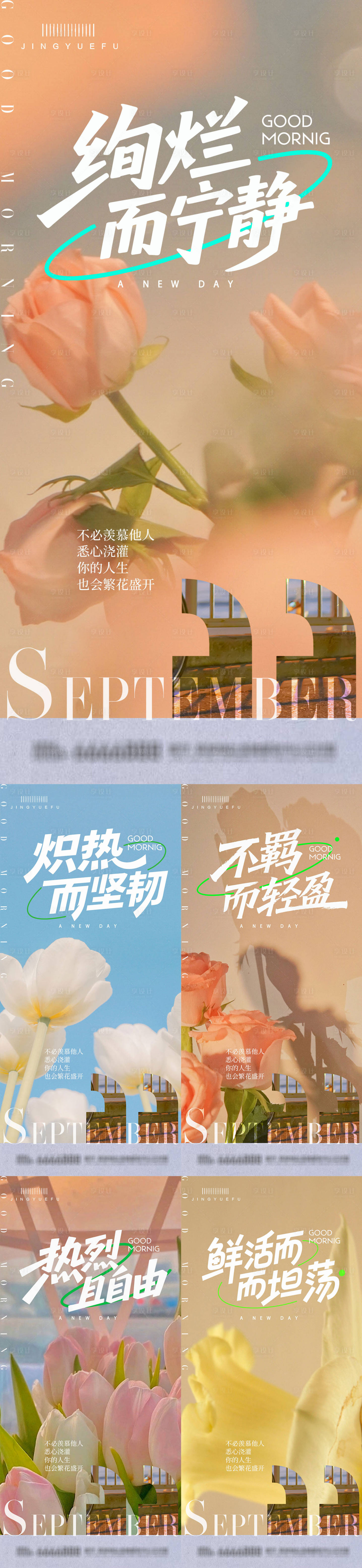 源文件下载【享设计】搜索编号：55280032872256387【医美早安励志海报】