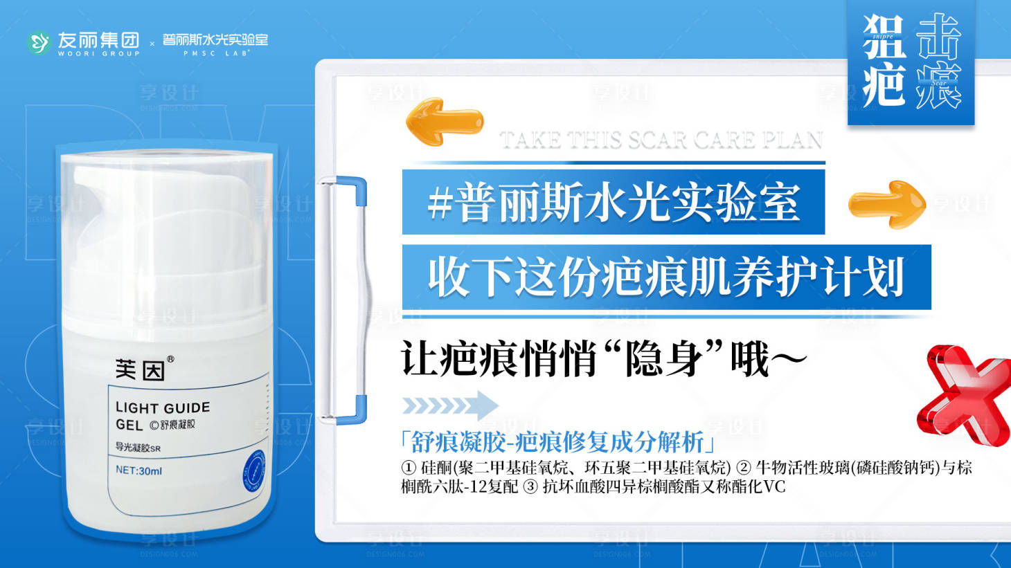 源文件下载【享设计】搜索编号：10800033132515898【收下这份疤痕肌养护计划】