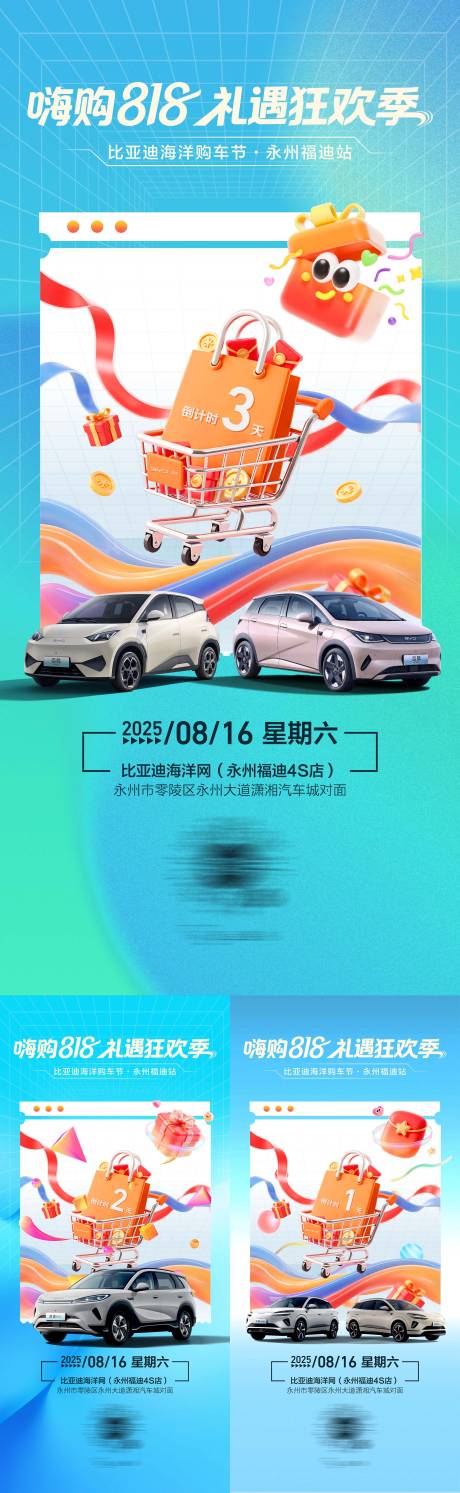 源文件下載【享設計】搜索編號：32250032948347403【汽車團購會倒計時海報】