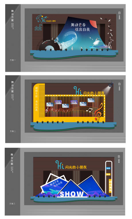 源文件下载【享设计】搜索编号：37190032899428153【校园舞台】