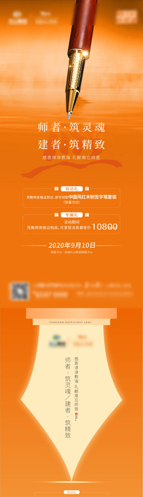 源文件下载【享设计】搜索编号：11430032994855103【教师节海报】