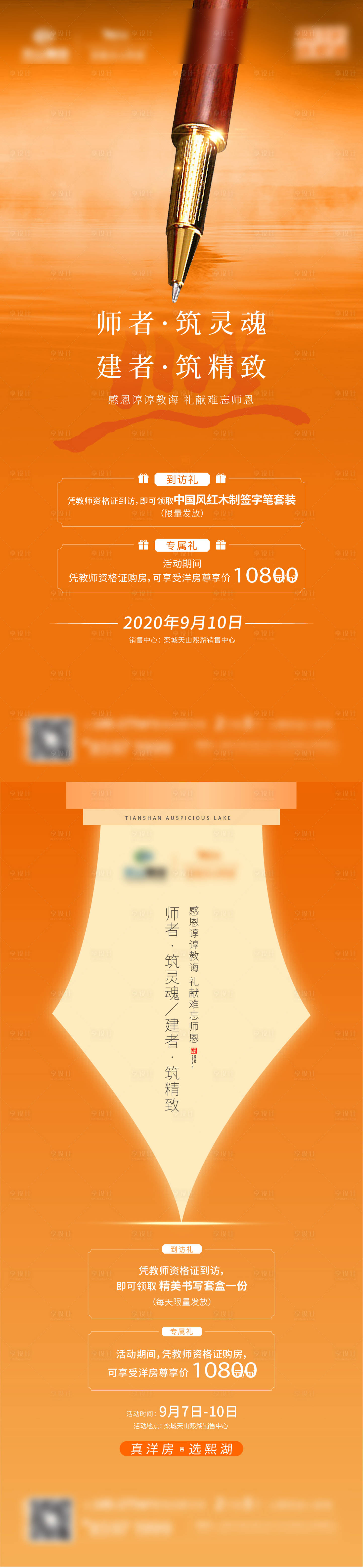 源文件下载【享设计】搜索编号：11430032994855103【教师节海报】