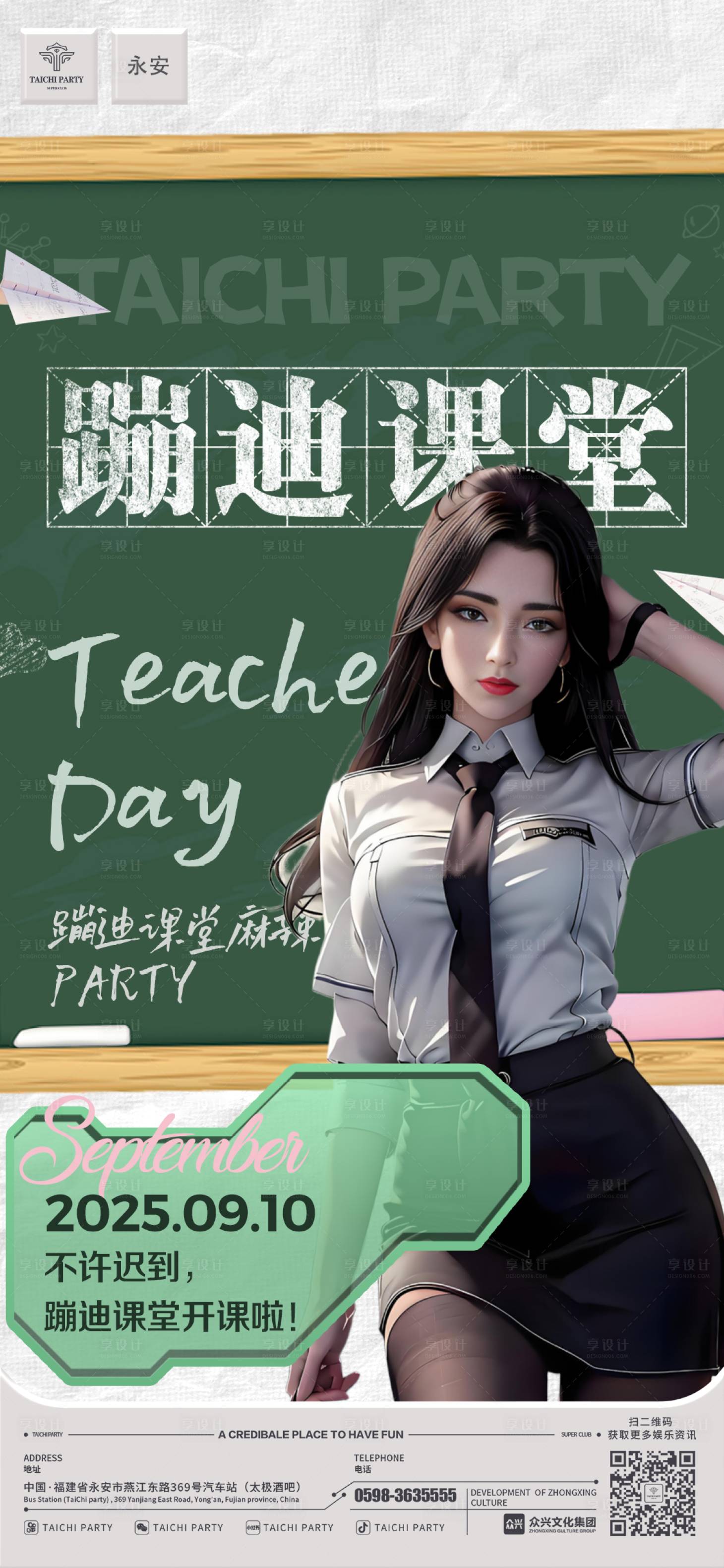 源文件下载【享设计】搜索编号：46430032924871226【酒吧教师节海报】