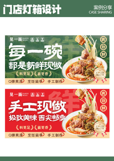 源文件下载【享设计】搜索编号：38100032834313550【小面灯箱海报】