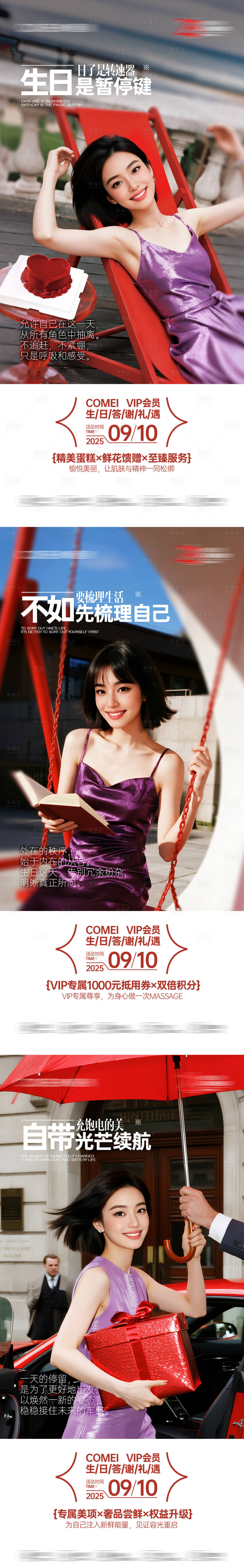 源文件下载【享设计】搜索编号：31700033212271842【医美生日礼遇活动海报】