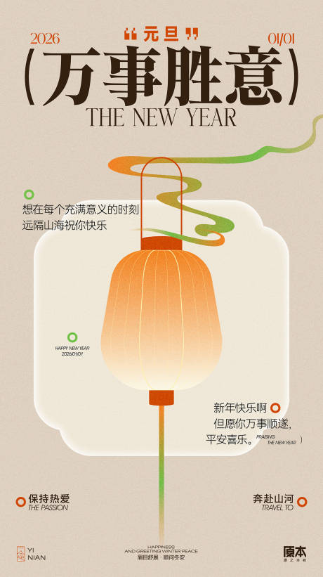 源文件下载【享设计】搜索编号：50430033202821730【元旦中式插画海报】