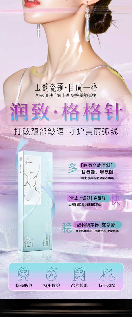 源文件下載【享設計】搜索編號：37790032993415351【醫美潤致格格針注射海報】