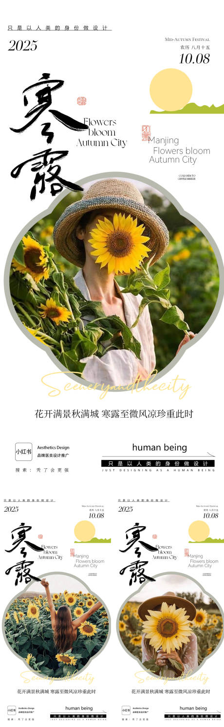 源文件下载【享设计】搜索编号：61770033323564499【寒露】