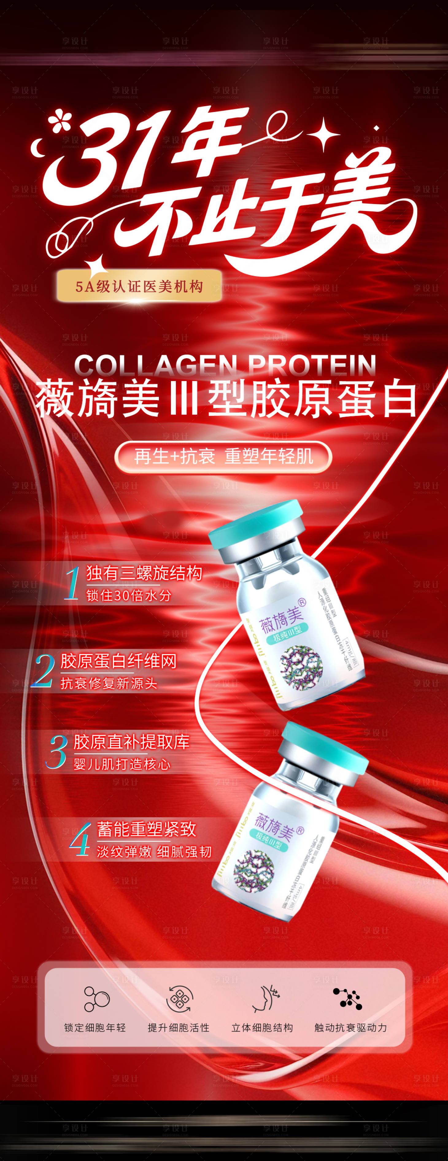 源文件下載【享設計】搜索編號：14360033184785594【醫美薇旖美海報】