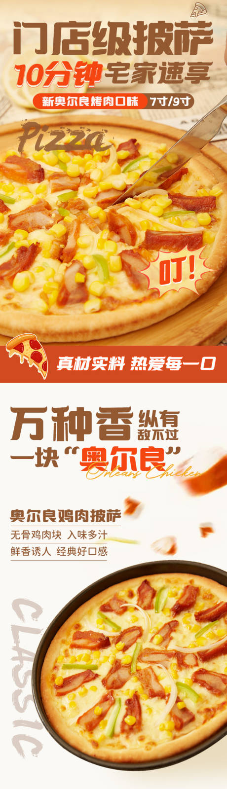 源文件下载【享设计】搜索编号：44380033304831702【新奥尔良烤肉芝士披萨美食电商详情页】