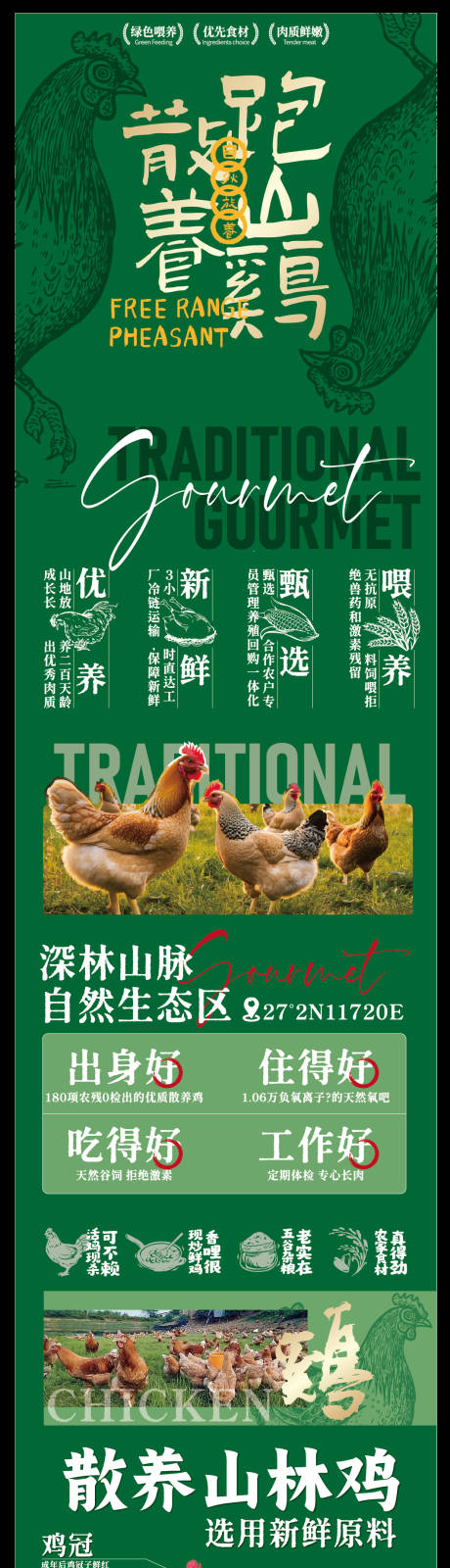 源文件下載【享設計】搜索編號：34060033118107725【贛南美食散養土雞海報】