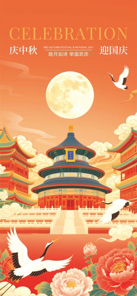源文件下載【享設計】搜索編號：63510033059399195【中秋海報】