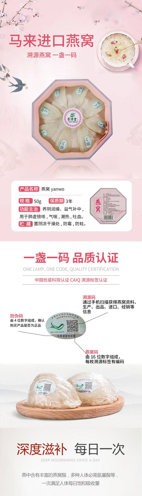 源文件下载【享设计】搜索编号：57900032873021926【燕窝促销电商详情页】