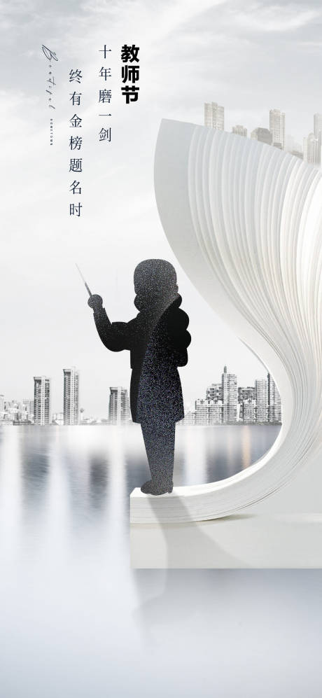 源文件下載【享設計】搜索編號：78320032890311587【教師節育人海報】