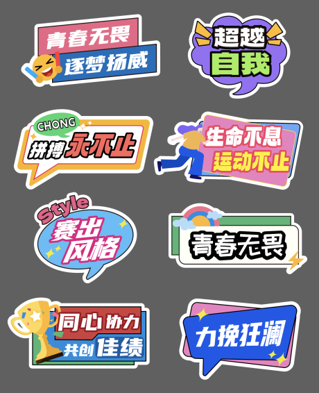 源文件下载【享设计】搜索编号：45810033323823344【运动会手举牌】