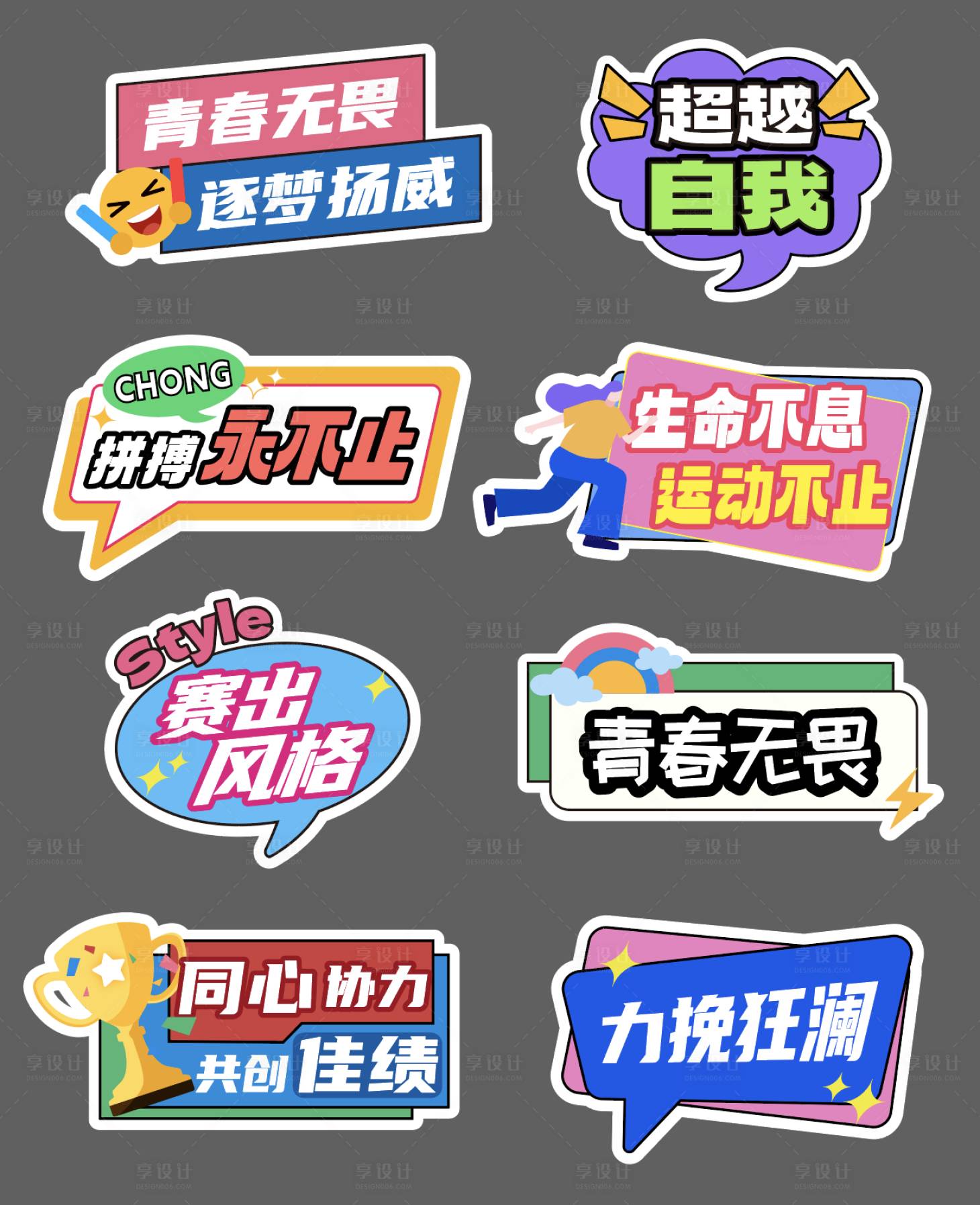 源文件下载【享设计】搜索编号：45810033323823344【运动会手举牌】