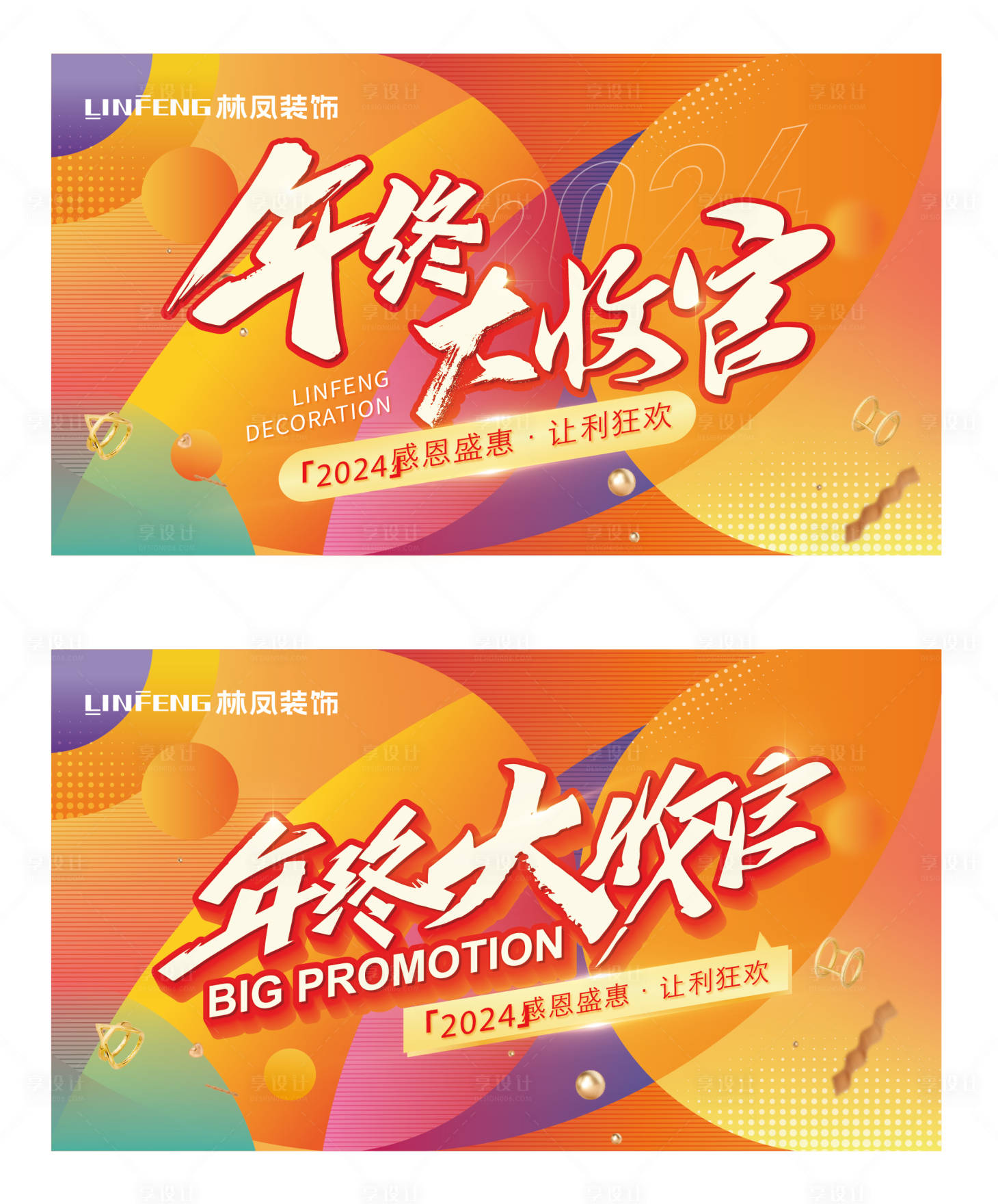 源文件下载【享设计】搜索编号：86820033330301252【年中主视】