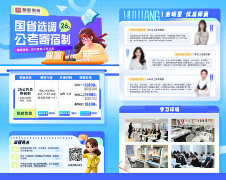 源文件下載【享設計】搜索編號：64040032913573568【公務員課程宣傳】