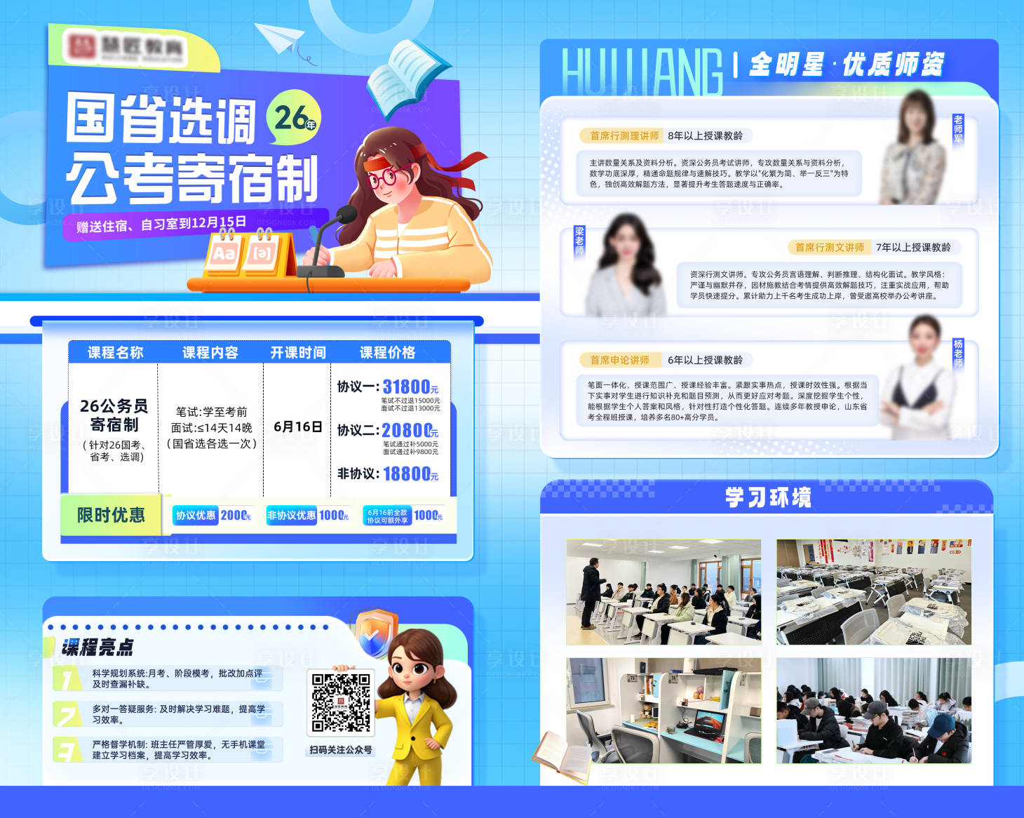 源文件下载【享设计】搜索编号：64040032913573568【公务员课程宣传】
