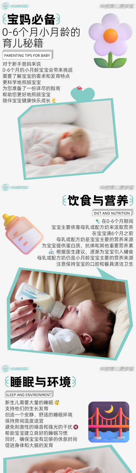 源文件下载【享设计】搜索编号：86730032837473449【小红书母婴育儿科普海报】