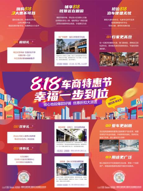 源文件下載【享設(shè)計】搜索編號：22210033060482771【地產(chǎn)商鋪三宮格】