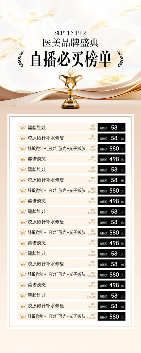 源文件下載【享設計】搜索編號：75980033070024140【美業金色直播榜單活動圖】