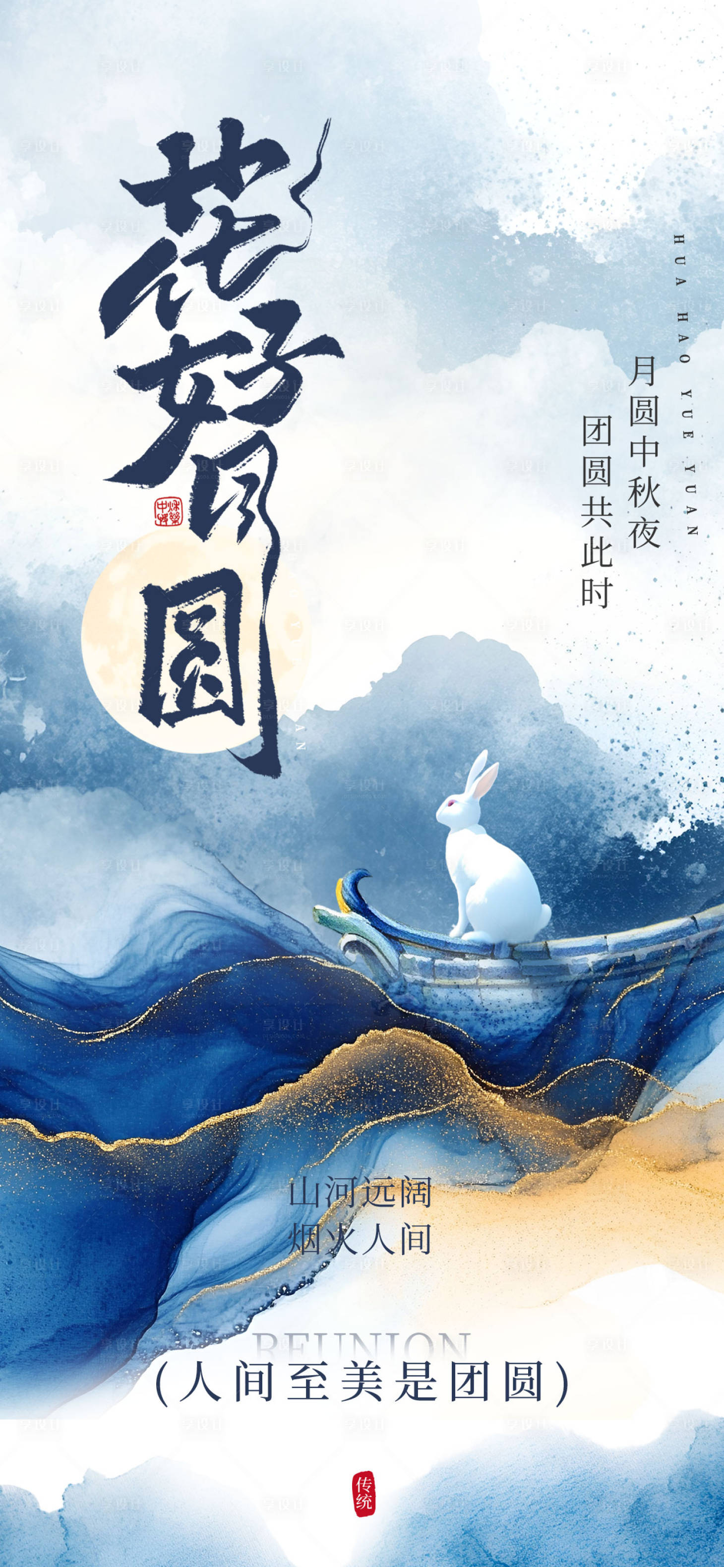 源文件下载【享设计】搜索编号：46170033162671809【中秋佳节】