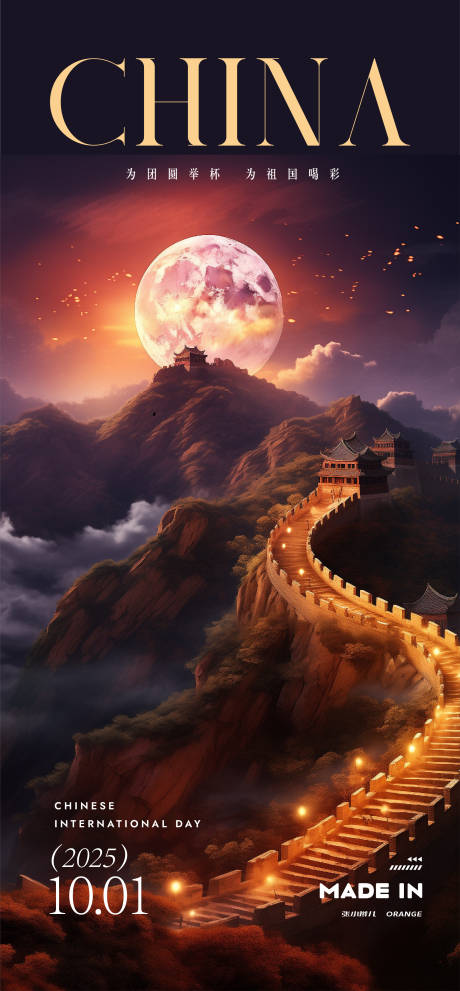 源文件下载【享设计】搜索编号：45070033257174164【国庆节海报】