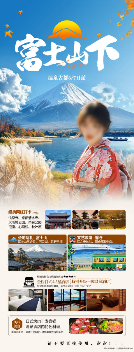 源文件下載【享設(shè)計】搜索編號：33860032876433393【日本富士山旅游】