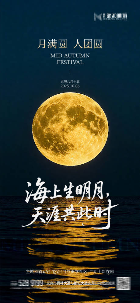 源文件下載【享設計】搜索編號：29430033127559214【2025中秋節國慶節節日海報月餅團圓】