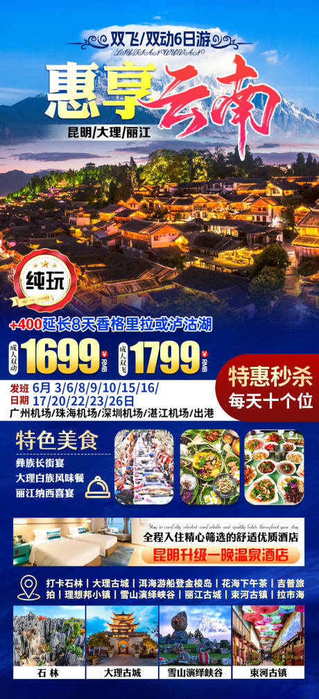 源文件下载【享设计】搜索编号：71990033229648254【惠享云南海报】