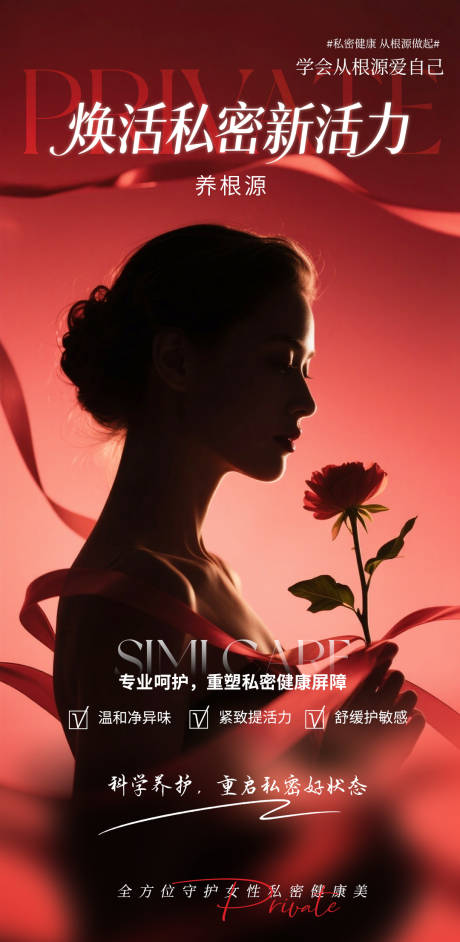 源文件下载【享设计】搜索编号：52520033173389178【焕活私密新活力】