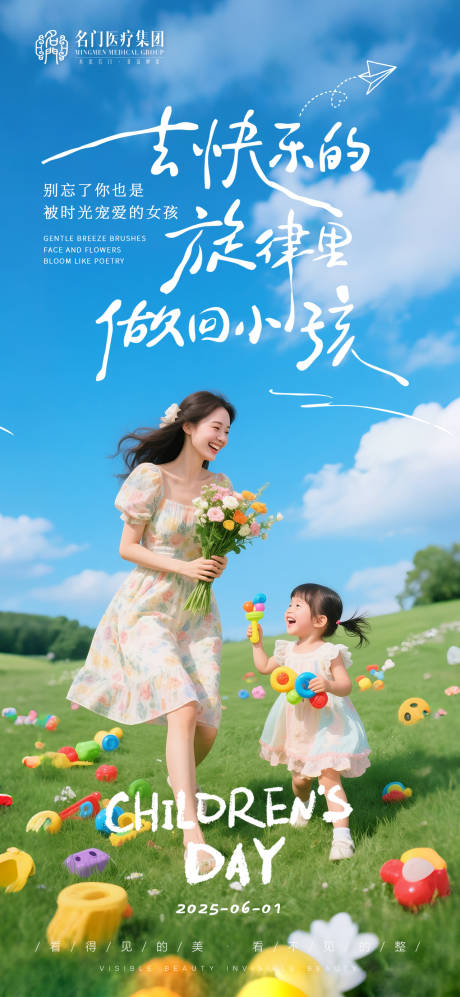 源文件下載【享設計】搜索編號：26570033011052169【61活動海報】