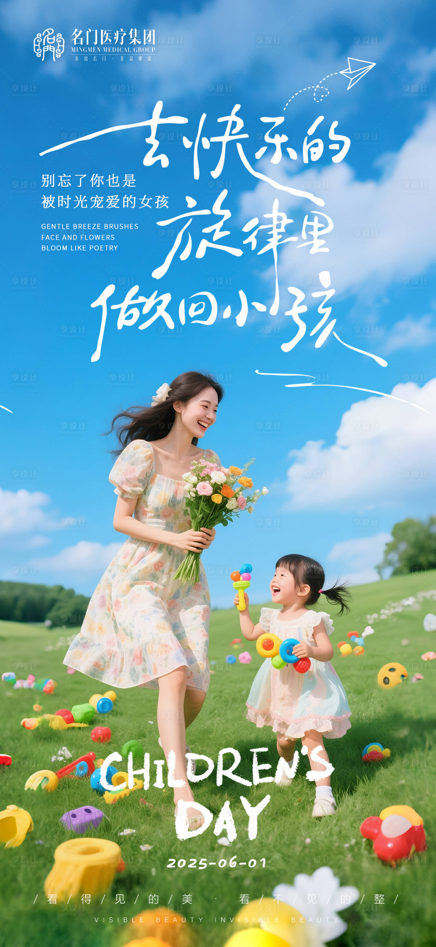 源文件下載【享設計】搜索編號：26570033011052169【61活動海報】