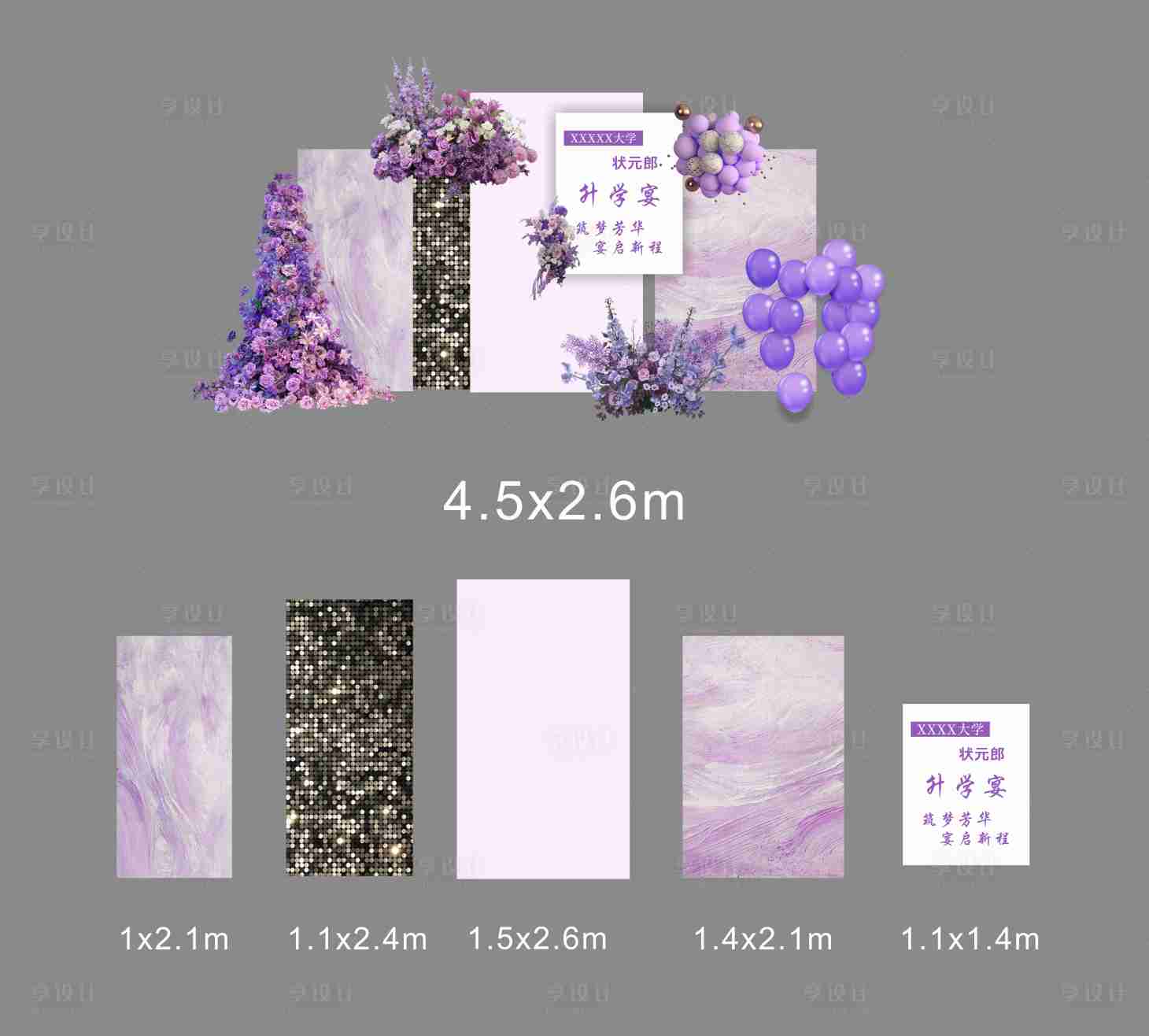 源文件下载【享设计】搜索编号：37820032913071946【紫色韵味升学宴背景美陈堆头】