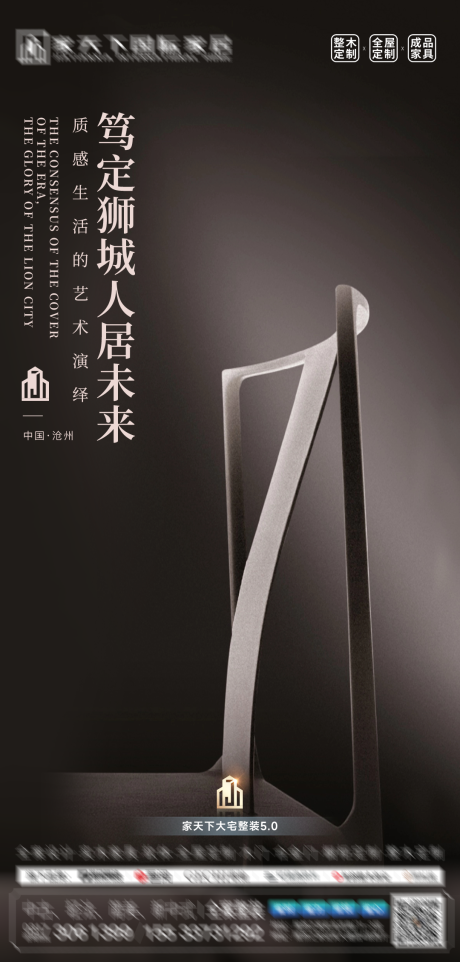 源文件下载【享设计】搜索编号：52430033353966873【家居沙发质感海报】