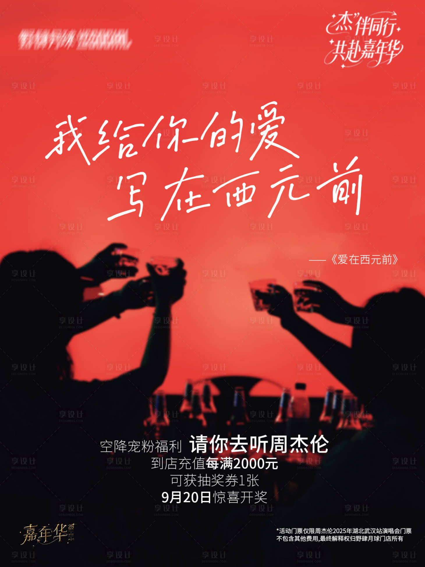 源文件下载【享设计】搜索编号：30010032996554302【碰杯海报】