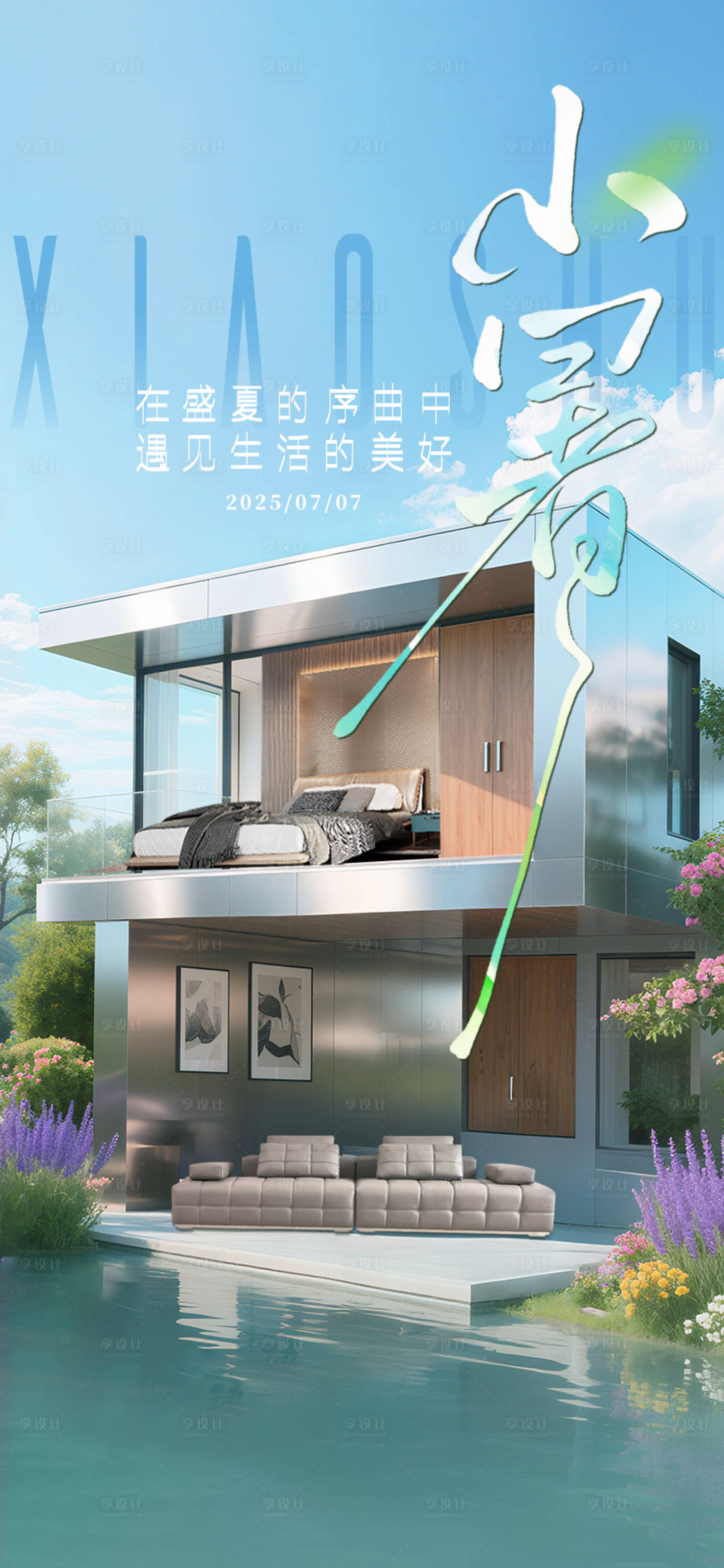 源文件下载【享设计】搜索编号：46140033353282014【小暑】