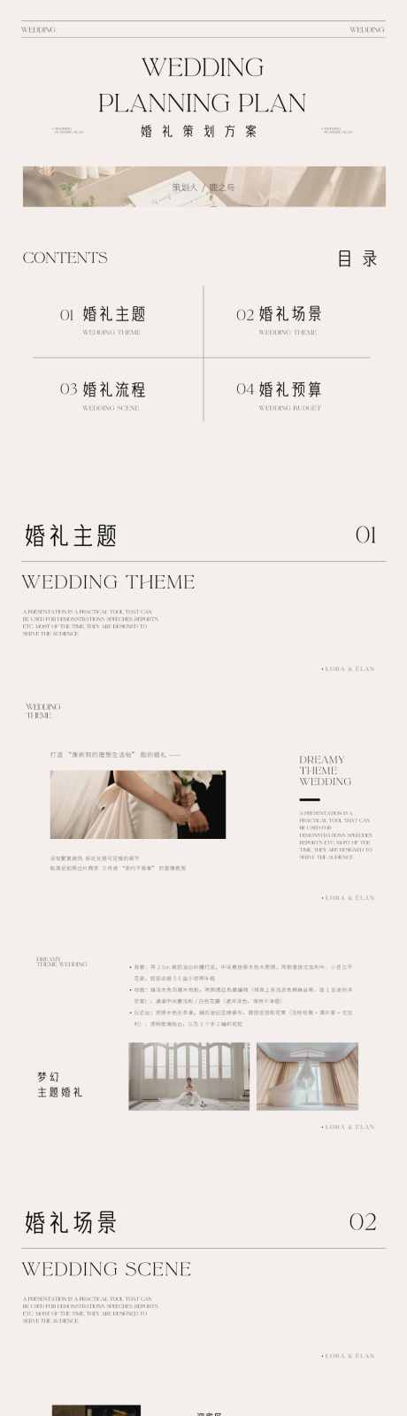 源文件下载【享设计】搜索编号：41420033230513585【ins小众极简风婚礼策划方案PPT】