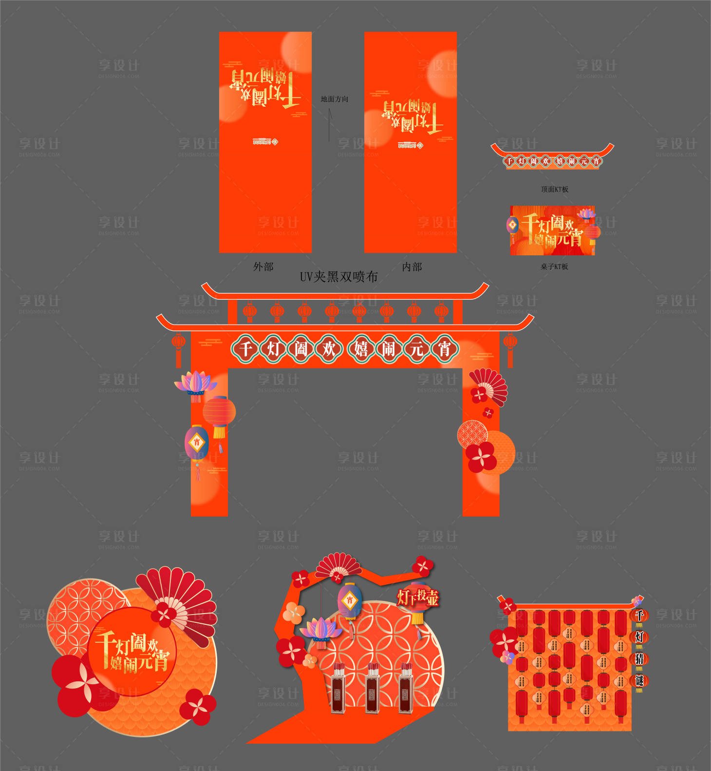 源文件下載【享設計】搜索編號：25430032898911349【元宵節市集門頭活動點位】